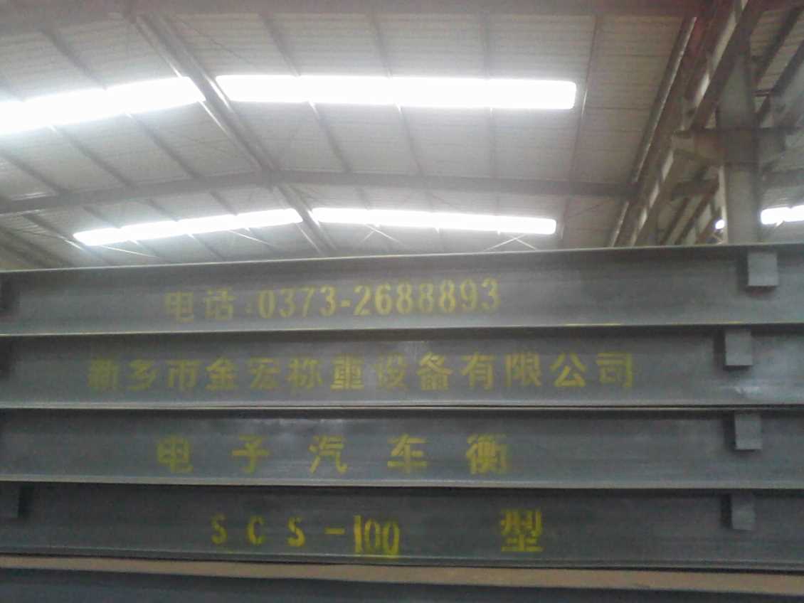 岳阳全钢结构汽车衡