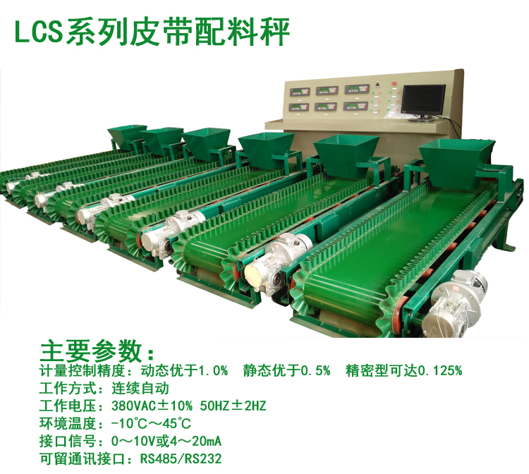 岳阳皮带配料秤设备