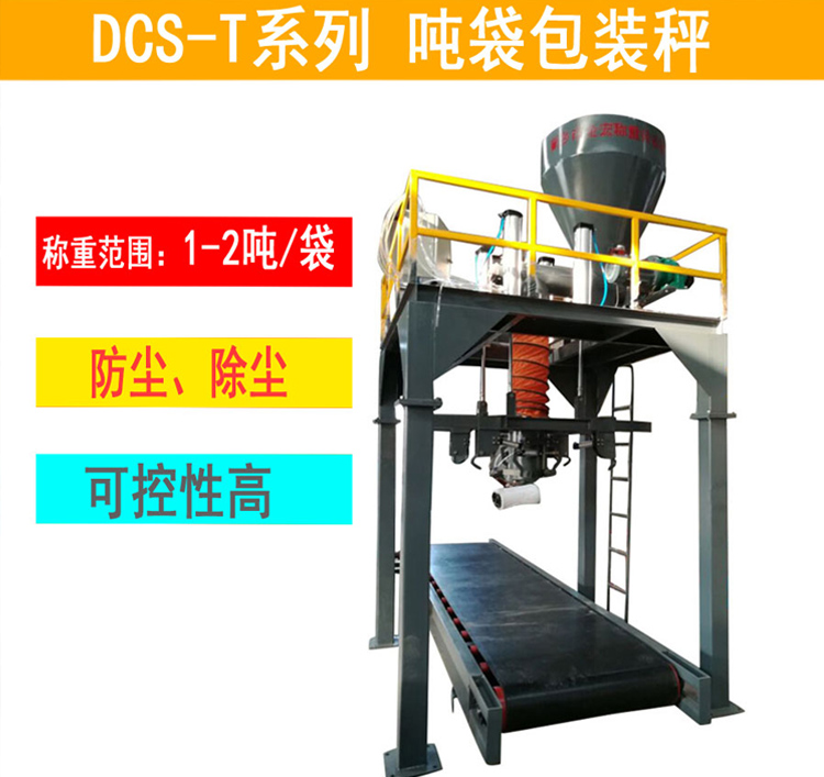 岳阳复合碱吨包包装秤