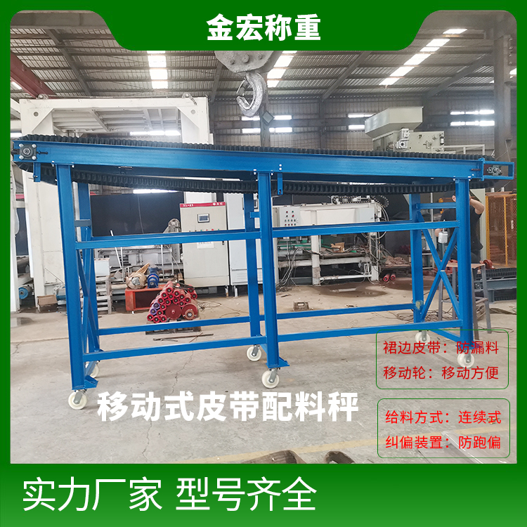 岳阳移动式定量给料机