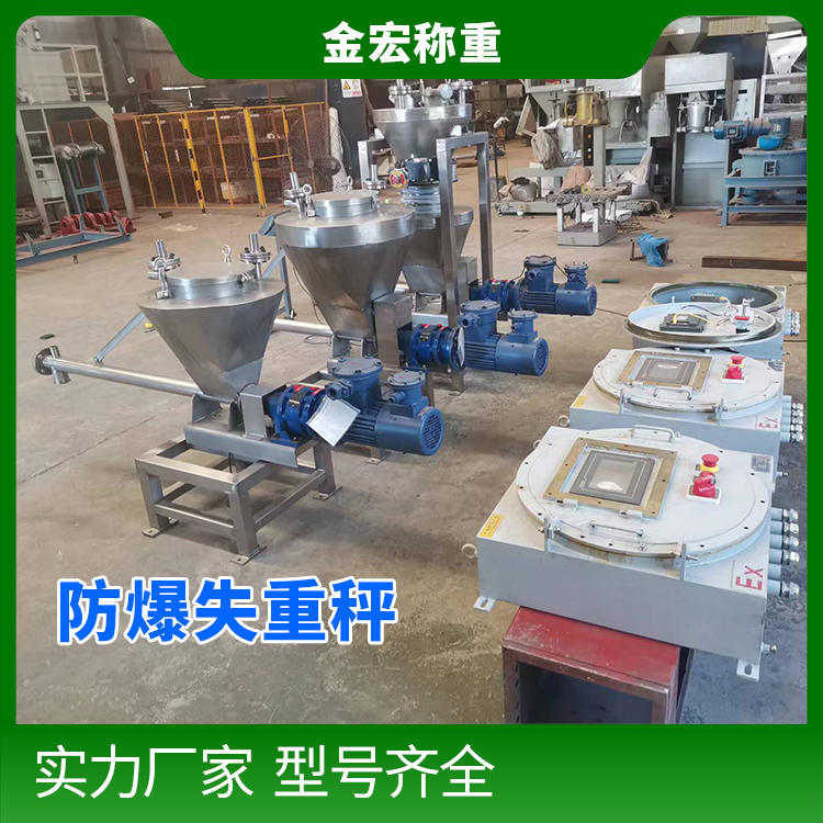 岳阳防爆计量失重秤