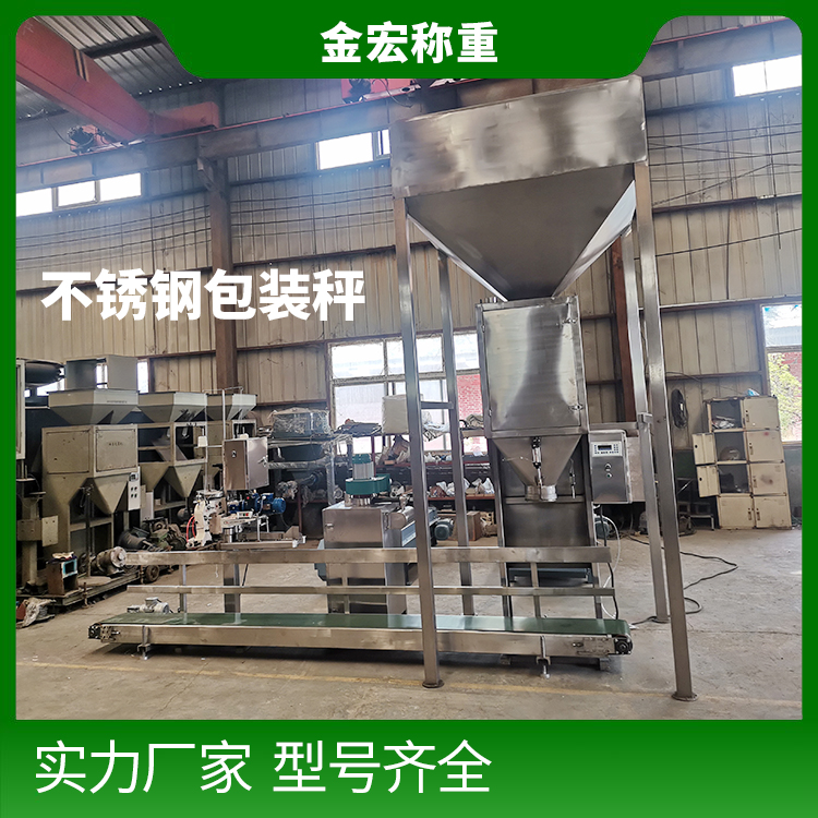 岳阳不锈钢自动包装秤