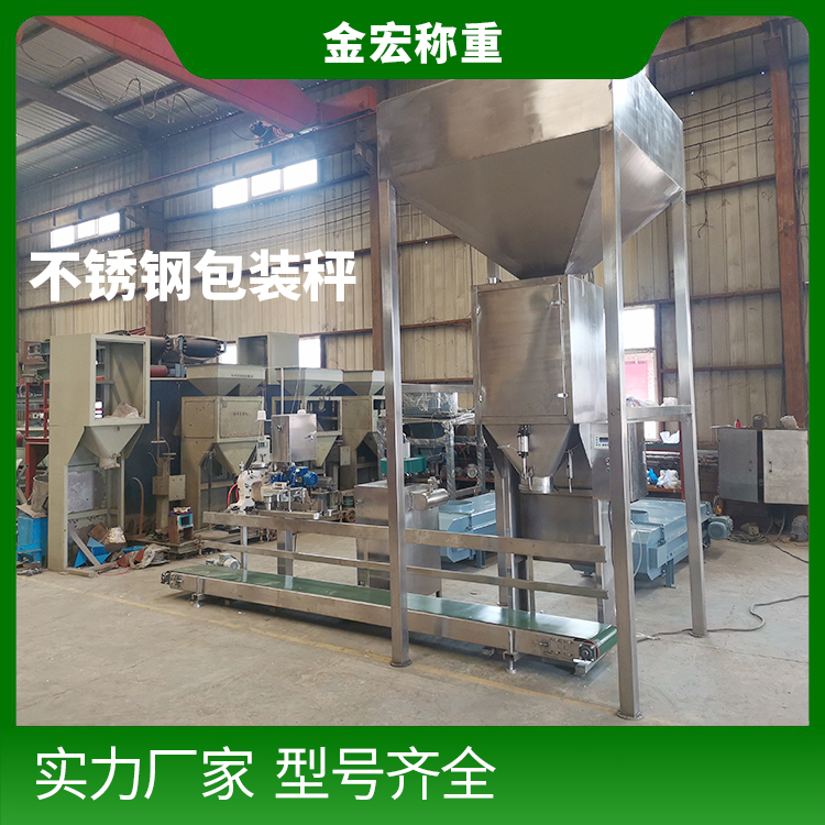 岳阳不锈钢颗粒包装秤