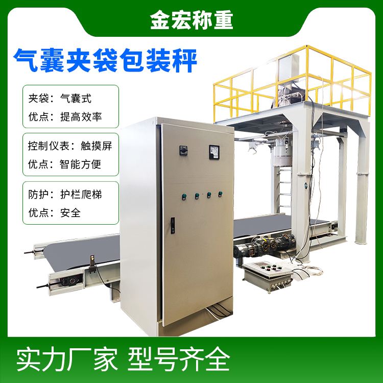 岳阳气囊夹袋包装秤