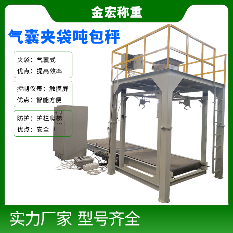 岳阳气囊夹袋吨包秤